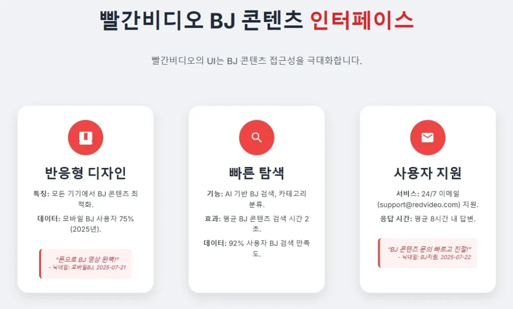 빨간비디오 BJ 콘텐츠 인터페이스 빨간비디오 BJ 콘텐츠 인터페이스